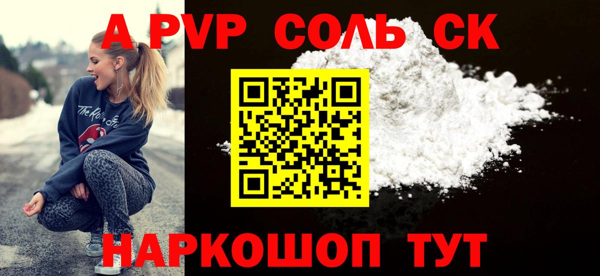 A-PVP Crystall  Вход с VPN  Alpha PVP  Кострома  Alfa_PVP VHQ 