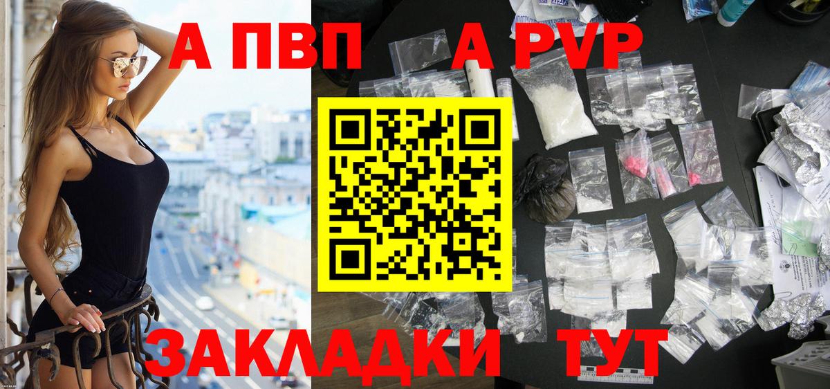 Альфа ПВП Соль Кострома