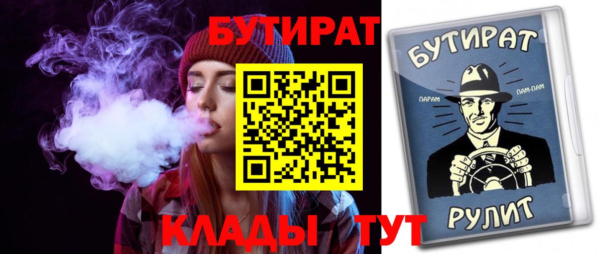 БУТИРАТ вода Кострома