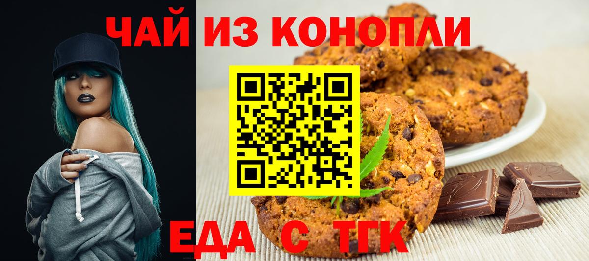 Кострома  Печенье с ТГК конопля  Вход с VPN 