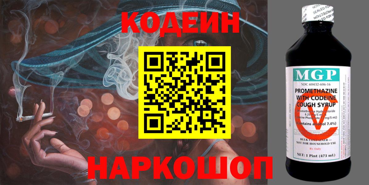 Codein Purple Drank Кострома