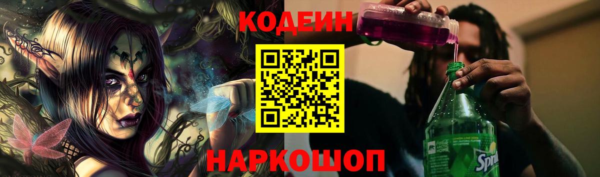 Кострома  Codein напиток Lean (лин)  Вход с VPN  Кодеиновый сироп Lean Purple Drank 