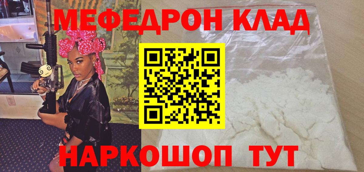 Меф  МЯУ-МЯУ мука  МЯУ-МЯУ  Кострома  Вход с VPN 